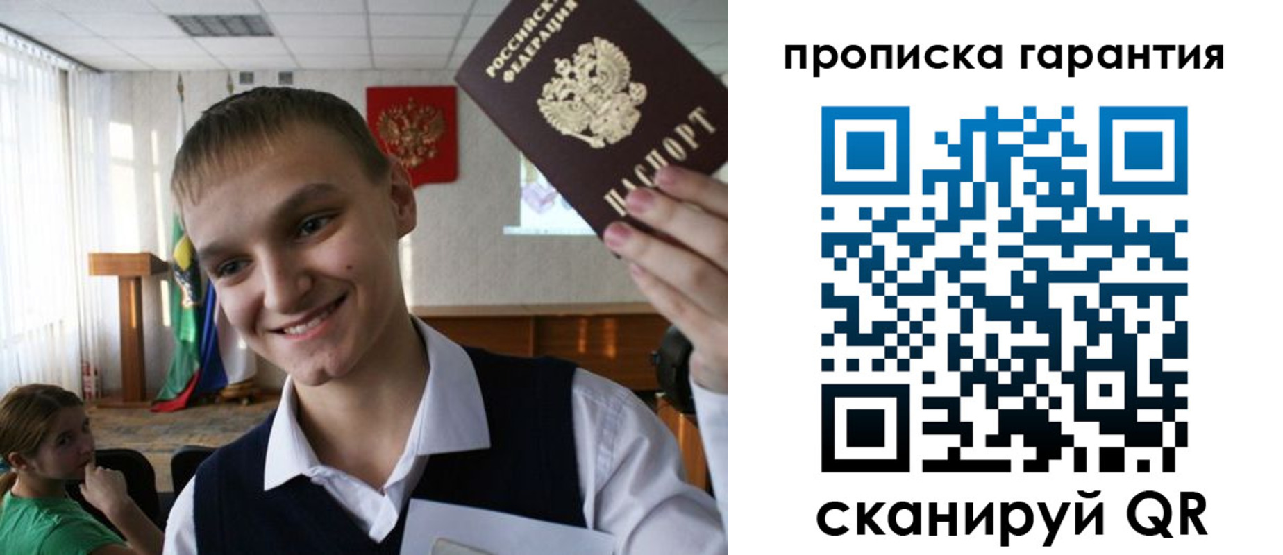 прописка законно в Камышине
